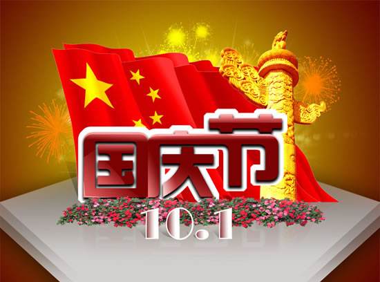 Chinese National Day Holiday From October 1th- 8th